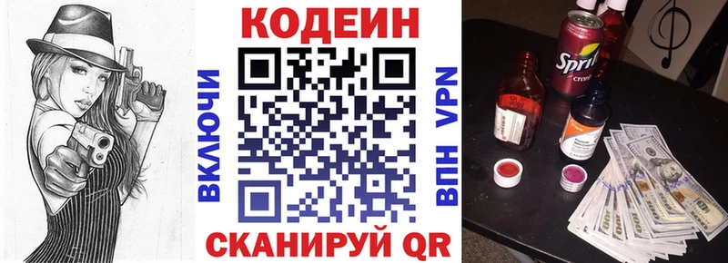 Кодеин напиток Lean (лин)  Купить где  Коряжма 